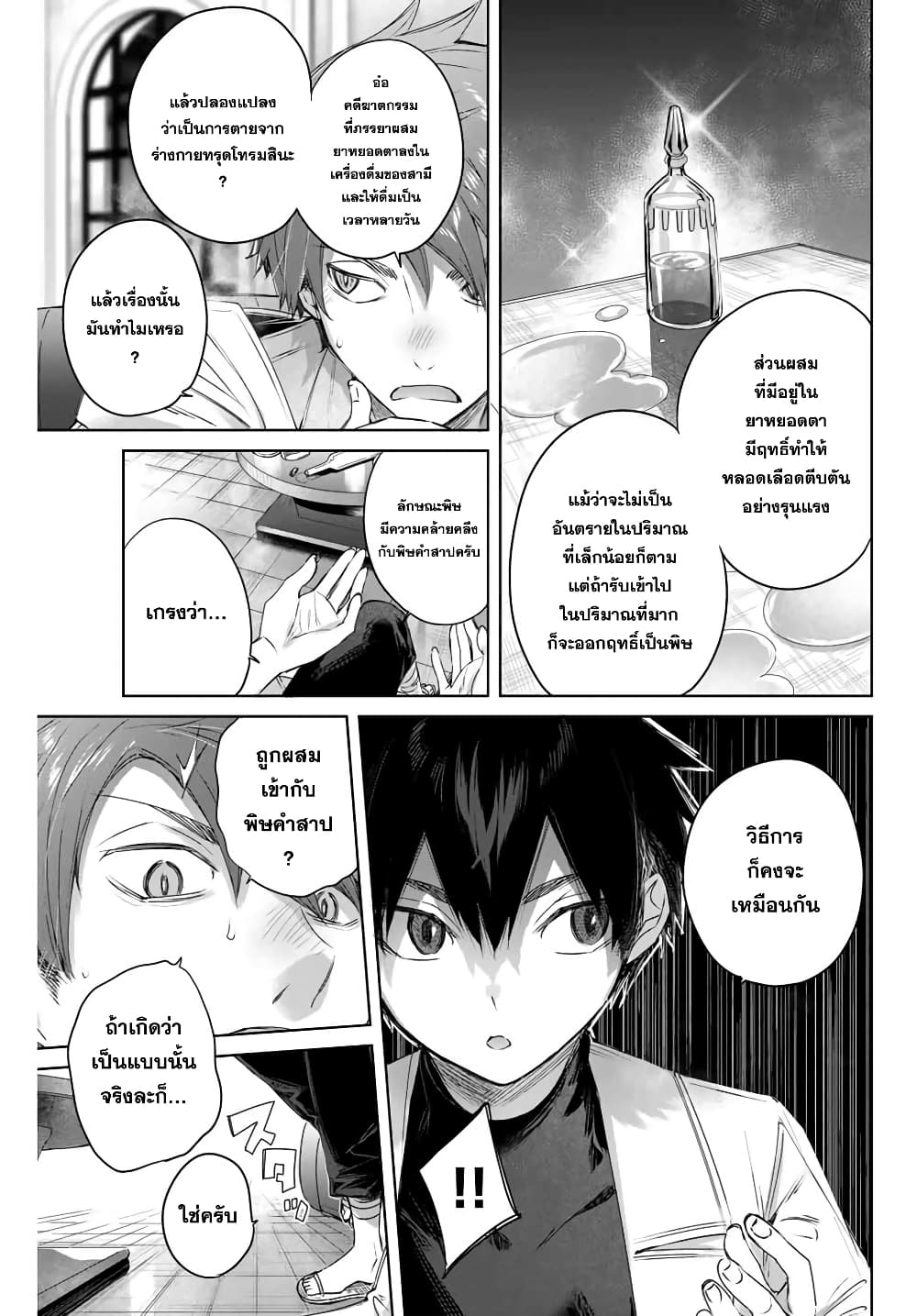 Henkyou no Yakushi, Miyako de S Rank Boukensha to naru ตอนที่ 5 (13)